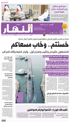 Cover of Annahar Newspaper