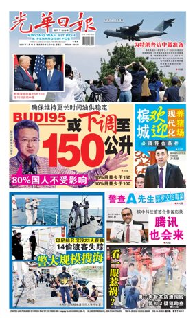 Cover of guang hua ri bao (wan)