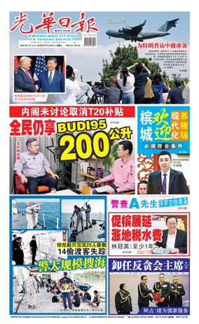 Cover of Kwong Wah Yit Poh Press Early Edition