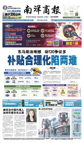 Cover of Nanyang Siang Pau