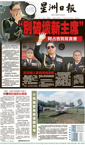 Cover of Sin Chew Daily - Northern Edition