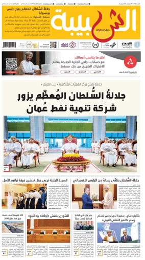 Cover of Al Shabiba