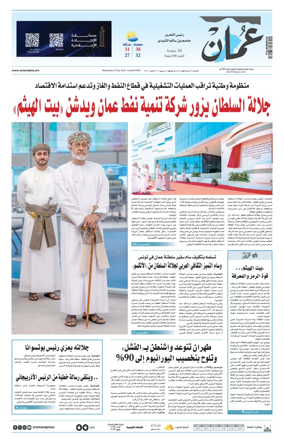 Cover of Oman Daily