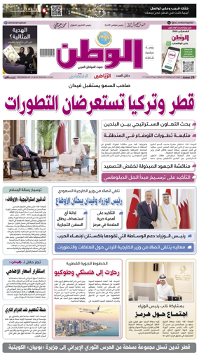Cover of Al-Watan (Qatar)