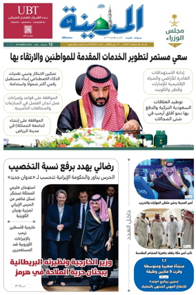 Cover of Al Madina