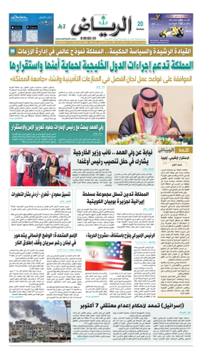 Cover of Al Riyadh newspaper