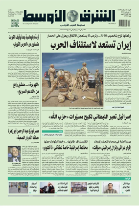 Cover of Asharq Al-Awsat Saudi Edition