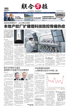 Cover of Lianhe Zaobao