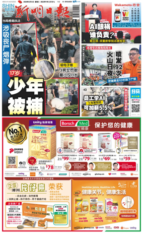 Cover of Shin Min Daily News