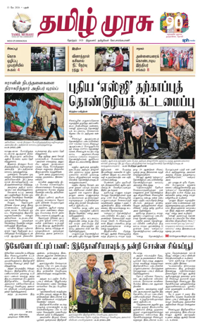 Cover of Tamil Murasu