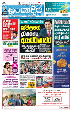 Cover of Daily Lankadeepa