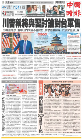 Cover of China Times