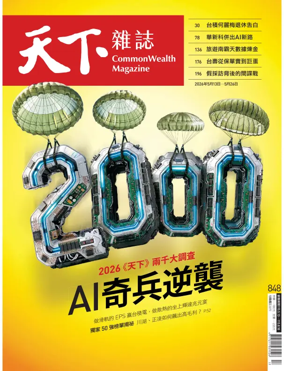 Cover of CommonWealth Magazine
