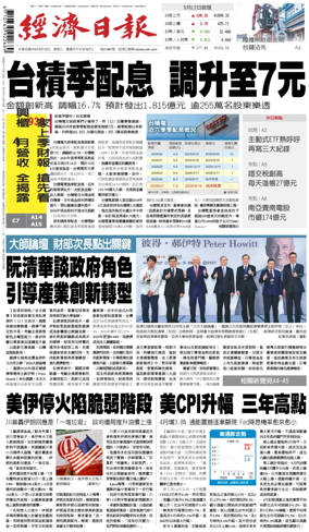 Cover of Economic Daily News (Taiwan)