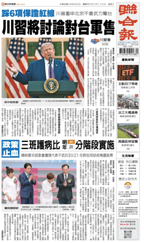 Cover of United Daily News (Taiwan)