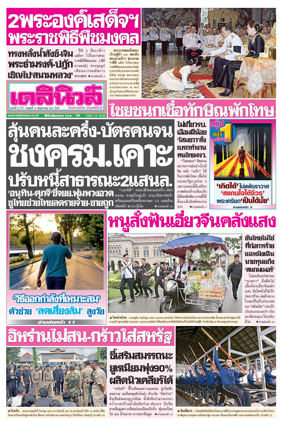Cover of Daily News Thailand