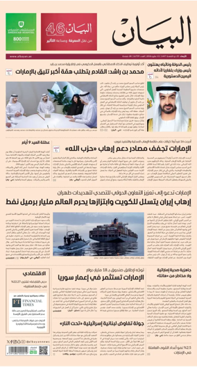Cover of Al Bayan