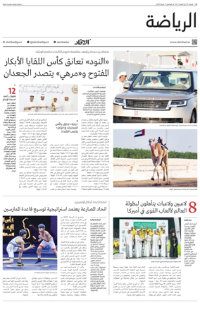 Cover of Al-Ittihad - Sports