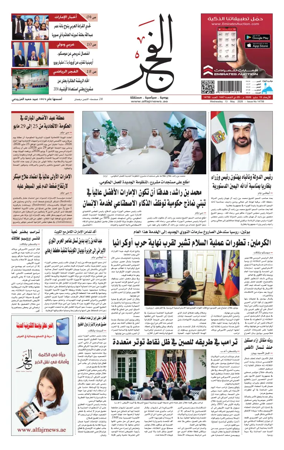 Cover of Alfajr Newspaper