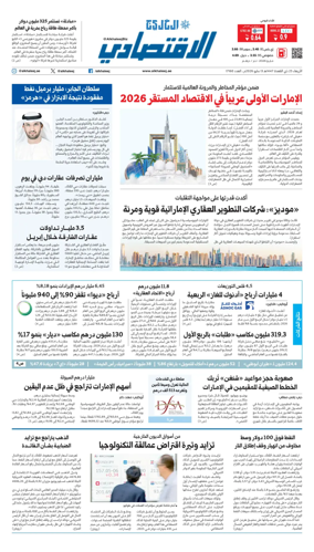 Cover of AlKhaleej - Economy