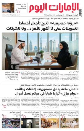 Cover of Emarat Al Youm
