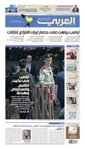 Cover of Al Araby Al Jadeed