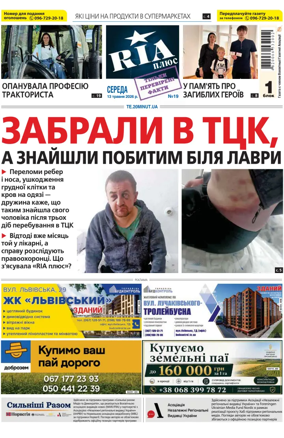 Cover of RIA (Ternopil)