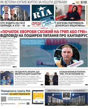 Cover of Ria Vinnytsia