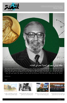 Cover of Al Manassa