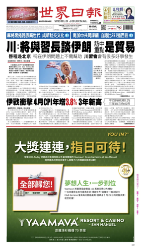 Cover of World Journal (Los Angeles)