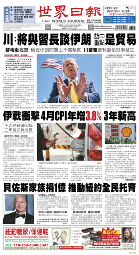 Cover of World Journal (New York)