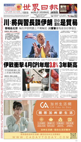 Cover of World Journal (San Francisco)