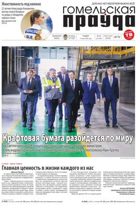 Cover of Gomelskaya Pravda