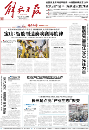 Cover of Jiefang Daily