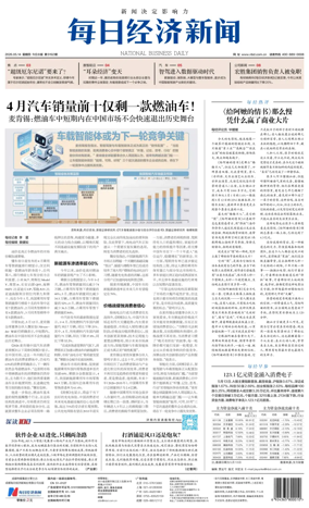 Cover of National Business Daily