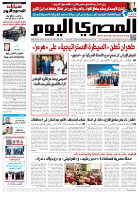 Cover of Al Masry Al Youm