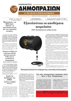Cover of Efimeris Dimoprasion