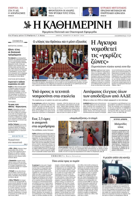 Cover of Kathimerini Greek
