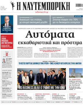 Cover of Naftemporiki