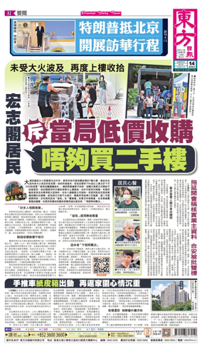 Cover of Oriental Daily News (HK)