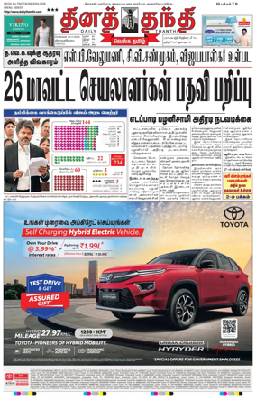 Cover of Daily Thanthi