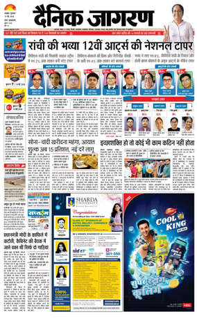 Cover of Dainik Jagran - Dhanbad