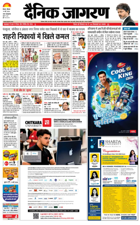 Cover of Dainik Jagran Hisar