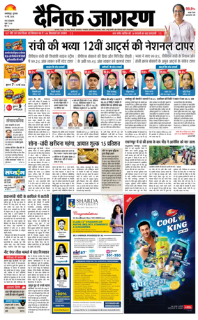 Cover of Dainik Jagran - Jamshedpur