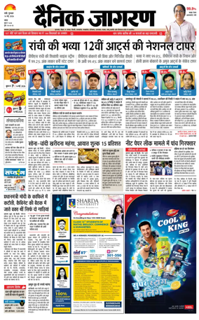 Cover of Dainik Jagran - Ranchi