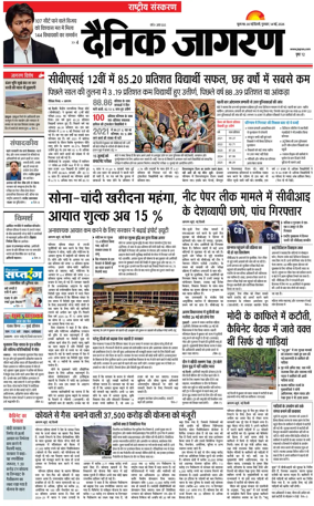 Cover of Dainik Jagran