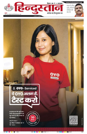 Cover of Hindustan Patna ST (Hindi)