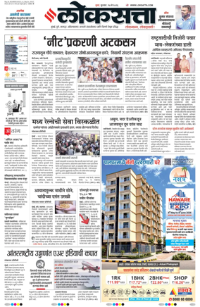 Cover of Loksatta