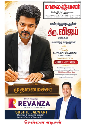 Cover of Maalaimalar