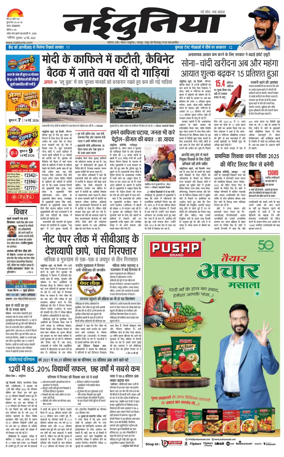 Cover of Nai Dunia - Gwalior